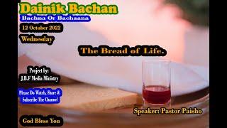 Dainik Bachan in English | 12 Oct 2022  | The Bread Of Life | Save and be saved |