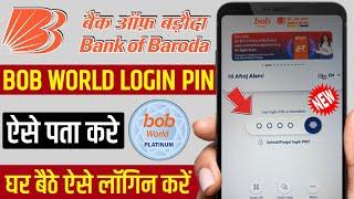 Bob world login mpin transaction mpin forget | bob world mpin forget kare | bob world app mpin find