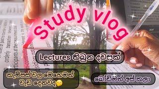 Study vlog|lectures තිබුන දවසක්️|කැම්පස් ජීවීතේ මේ තරම් ලස්සනද|බෝඩිම අස් කලෝ|ජීවිතේ අමාරුම කාලය