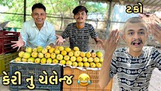 Mango Challenge || કેરી ની ચેલેન્જ  || challenge video || The Best vlog