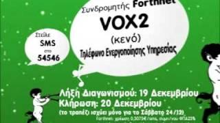 Παραμονή Χριστουγέννων στο Vox από το Mad Greekζ!