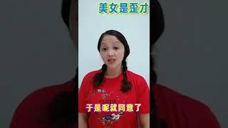 美女是歪才～搞笑黃色段子