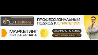 #ИНВЕСТ #BitFundTrade #БОНУС 1000 РУБЛЕЙ.#ПЛАТИТ