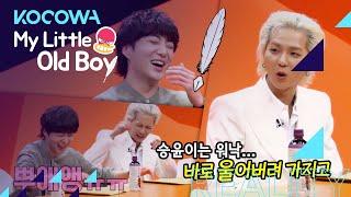 Kang Seung Yoon's biggest weapon is his tears [My Little Old Boy Ep 240]