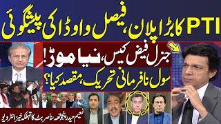 Imran Khan's Plan | Faisal Vawda's Big Statement | Naeem Haider & Nasir Butt's Exclusive Interview