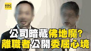 【雲云技術長遭砍亡】談判離職變凶殺！ 眾離職員工指公司暗藏「佛地魔」