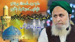 Ghouse Azam Ke Waldain Ki Shaan,  Hafiz hafeez ur Rehman Qadri Rizvi