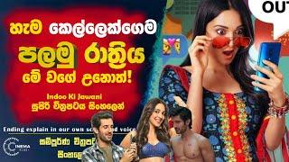 හැම කෙල්ලෙක්ගෙම පලමු රාත්‍රිය මේ වගේ උනොත්! ! Cinema Plus Sinhala Film Review