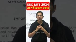 SSC MTS Exam Date Out 2024 | SSC MTS Vacancy 2024 | SSC MTS Exam Date 2024 #Shorts #SSCMTS #PW