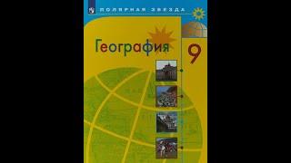 География 9кл. §5 Нефтяная промышленность