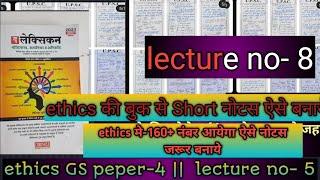 UPSC मैंस GS ethics peper-4 || ऐसे ethics कवर करे-160 नंबर आएगा || lecture no-8