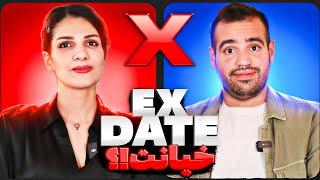 اکس دیت ورژن ایرانی  Ex Date