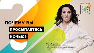 Почему вы просыпаетесь ночью?