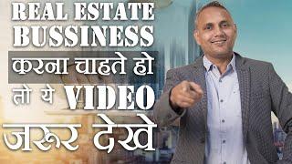 REAL ESTATE BUSSINESS SHURU KARNA CHAHATE HO TOH YE VIDEO JAROOR DEKHE | SANAT THAKUR #realestate