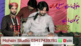 Sohail Imran Gon Mahiye || Sohail Imran | New Song | Mahiye 2022 || Mohsin Studio || MK Studio