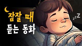 스르르 잠드는 잠자리동화  부자와가난한자, 숲속의세난쟁이, 요정들의초대장 등 5편