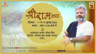 Day - 3 || Shri Ram Katha || Murlidhar Ji Maharaj || Keshav Priya Goshala || 13 July 2024