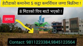 Land For Sale at Hetauda, Kamane  || eProperty Nepal || Land For Sale | जग्गा बिक्रीमा