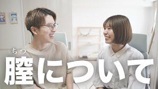 【女性必見】生理痛は当たり前じゃないって知ってた？#膣バイブル本 紹介／等身大coupleさん（@rikkunblog）プレゼンツ