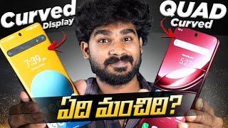 Curved vs Quad Curved Display | Which Is Best? | Curved vs Quad | in Telugu