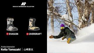 2023 K2 Snowboarding Product impression　Part 3 – Keita Yamazaki