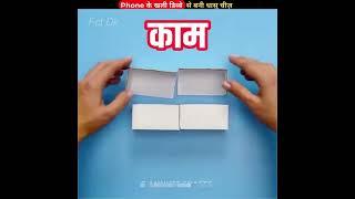 SmartPhone के डिब्बे की कमाल जुगाड़ | 3 LIFE HACKS | PAPER CRAFT | देसी जुगाड़ #lifehack #shorts