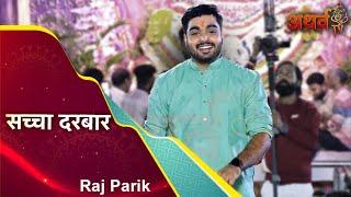 Khatu Wale Shyam Tera Saccha Darbar Hai | Raj Pareek Bhajan | Atharv Tv Live