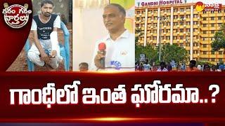 Patient Rajinikanth About Gandhi Hospital | Garam Garam Varthalu |  @SakshiTV