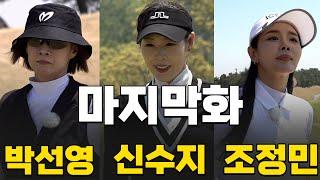 [ENG SUB] 여자 제자대회 마지막화..! 결국 우승자는 누구?!