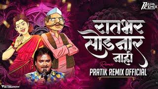 Raatbhar Sodnar Nahi | Famous Lokgeet Part-2 | PratiK RemiX OfficiaL