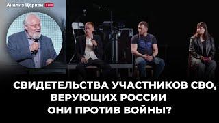 Свидетельства участников сво, верующих РОСХВЕ. Ряховский. Они против во#ны?