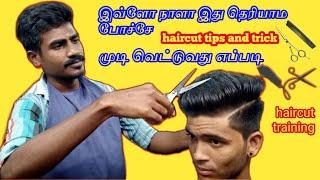 mudi vettuvathu eppadi #haircut  training for beginners (MGMS TAMIL)