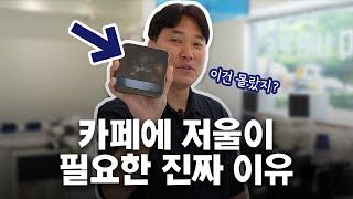 이제 저울 안쓰는 카페는 가지마세요!!!