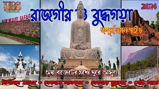 বুদ্ধগয়া ও রাজগীর ভ্রমন গাইড । 2024 । Bodh Gaya & Rajgir Tour Guide