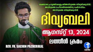 ദിവ്യബലി AUGUST 13, 2024 മലയാളം ദിവ്യബലി - ലത്തീൻ ക്രമം Holy Mass Malayalam