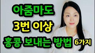 속궁합 높여 3번 이상 홍콩 보내는 방법 6가지 | 속궁합 문제 이렇게 해결해 보세요~