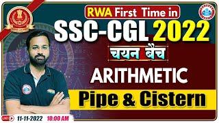 Pipe and Cistern Maths | SSC CGL Maths Tricks #33, Maths For SSC CGL | Maths By Deepak Sir