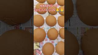 Making of Khejur gur....#viralvideo #sweets #khejur #trending #shortvideo