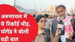 Arunachal Pradesh में Bharat Jodo Nyay Yatra में रिॉक्ड भीड़, Yogendra Yadav ने बोली बड़ी बात