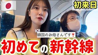 初来日の韓国のお母さんが初めて新幹線の乗ったら...日本の意外な面に驚愕‼️(Ep.5)