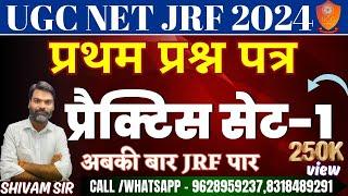 UGC NET/JRF JUNE 2024 PAPER 01 PREPARATION | UGC NET/JRF 2024 PAPER 01 PRACTICE SET