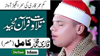 New Tilawat 2023 | Qari Muhammad Kamil Egypt | Mehfil Husn e Qiraat Jhelum | قاری محمد کامل المصری