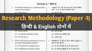 PhD Entrance Exam 2022 | Paper-1 Research Methodology | PhD Entrance Preparation 2022