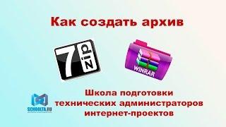 Как создать архив на компьютере