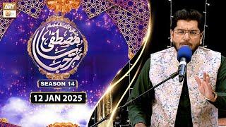 Marhaba Ya Mustafa SAWW Season 14 | 12 January 2025 | ARY Qtv