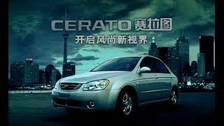 Kia Cerato (赛拉图) 2005 commercial (china)