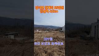 ◎양서면 청계리 평당65만원 /일부 보강토 공사완료/산과 마을을 내려다 보는 위치/#양평전원주택토지급매물#전원주택토지급매물#양서면급매물#토지급매물