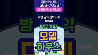 당리 더샵/더샵 당리 센트리체 모델하우스 분양/부산 당리동 아파트 특별공급