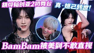 [SUB] Hu Yetao transforms into a fox on stage, leaving BamBam too stunned to look! #chuangasias2