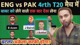 ENG vs PAK dream11 prediction ! ENG vs PAK today GL team ! PAK vs ENG T20 2024 ! DREAM11 TEAM TODAY